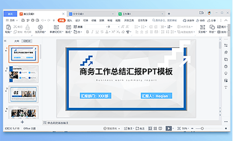 wps office 办公软件